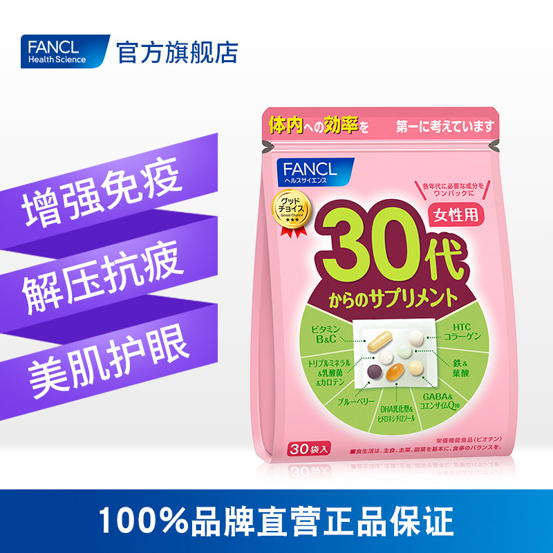 fancl30岁男&女综合营养包b2 b族 FANCLHealthScience海外复合维生素/矿物质