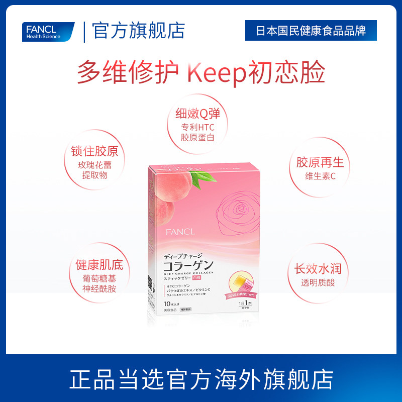 【吴磊推荐】fancl固体芳珂胶原蛋白 FANCLHealthScience海外胶原蛋白