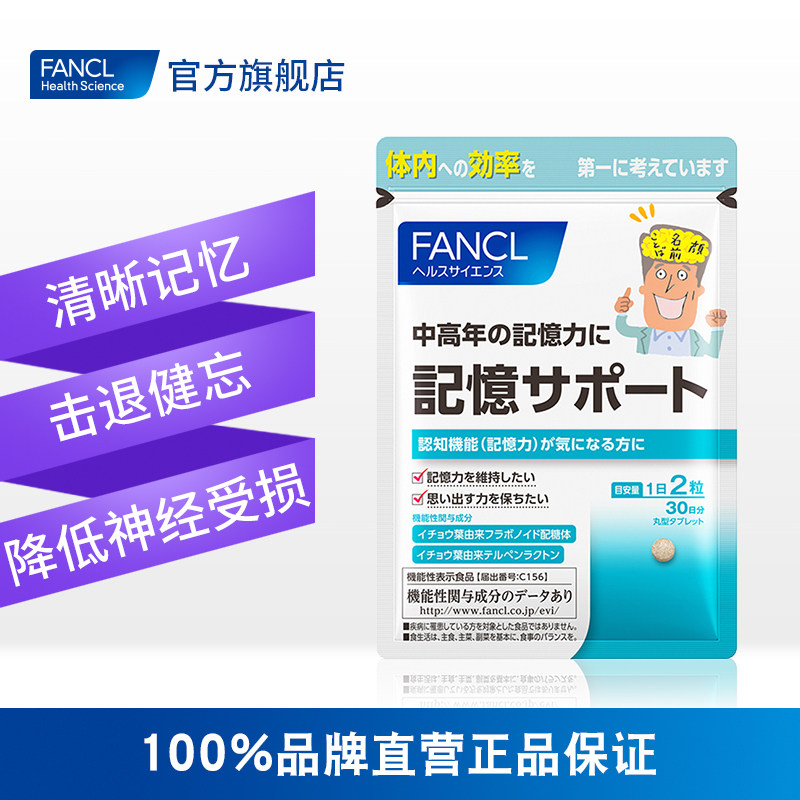 fancl记忆支援60粒*2 vd日本b族 FANCLHealthScience海外银杏/人参银杏