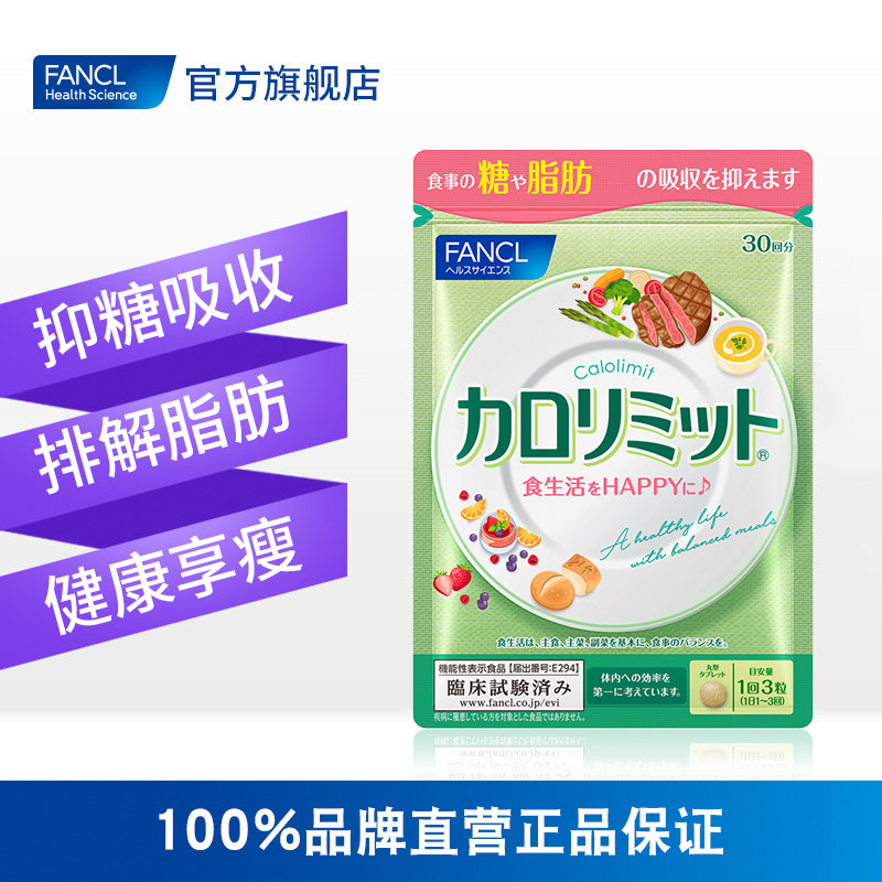 fancl升级版热控片90粒3脂肪节食 FANCLHealthScience海外丽人海外膳补