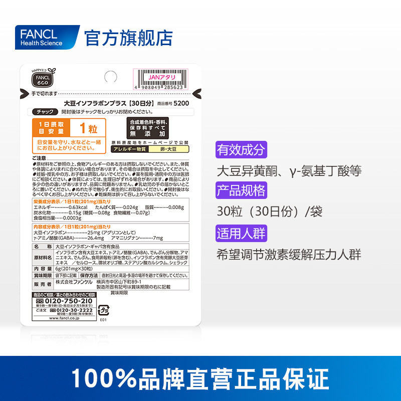 fancl大豆异黄酮片*2芳珂平衡片 FANCLHealthScience海外大豆异黄酮
