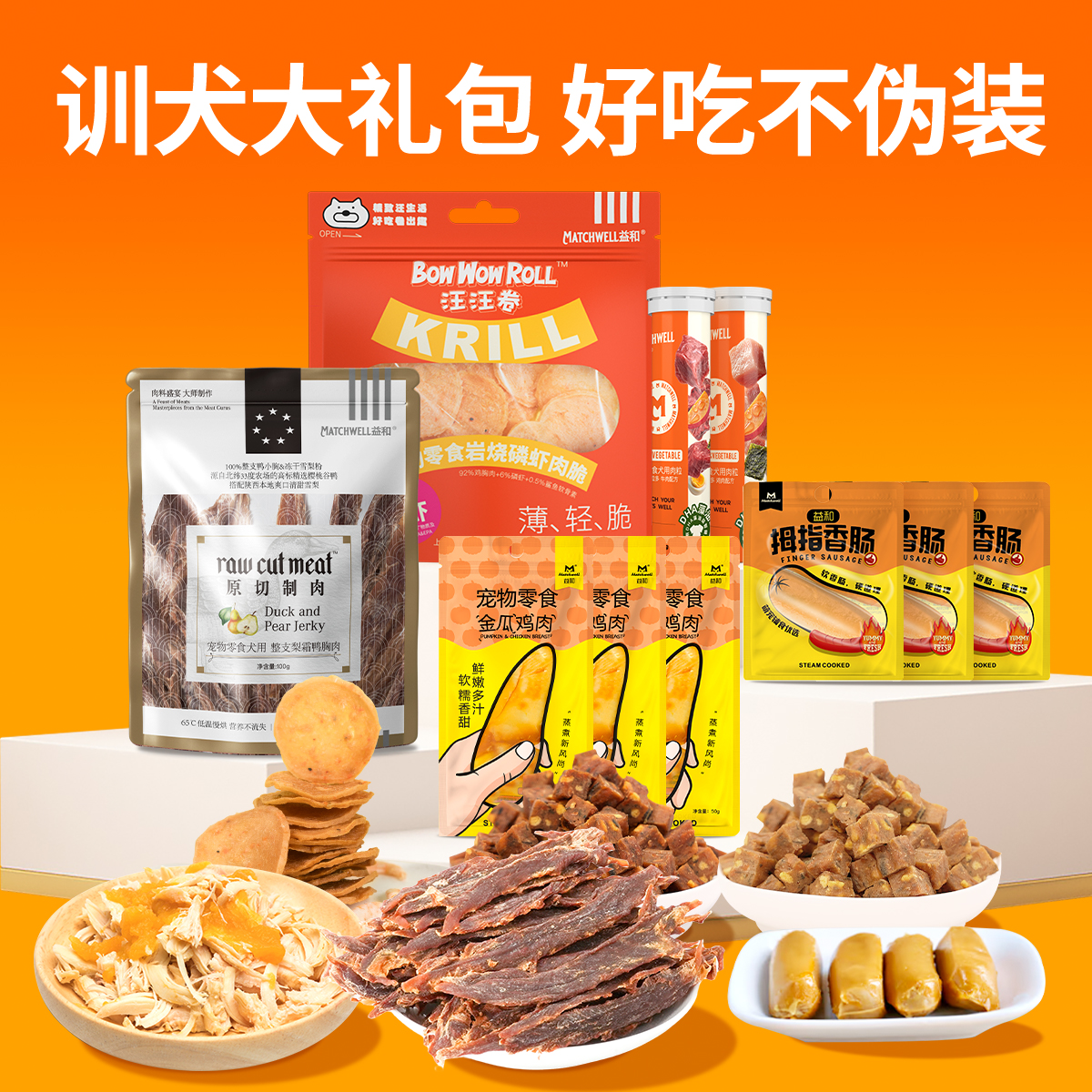 【超值礼包】益和狗狗零食宠物肉干肉粒磨牙棒狗湿粮训练奖励组合