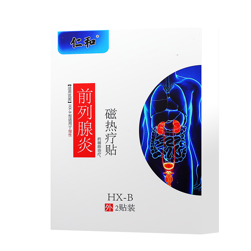 仁和慢性前列腺贴炎正品热疗中贴 仁和乐惠乐家膏药贴（器械）