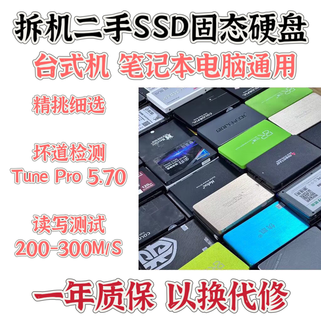 拆机固态硬盘120G SATA 2.5寸台式 笔记本 - 图2