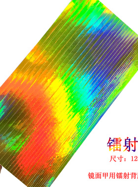 幻彩超闪指甲贴花