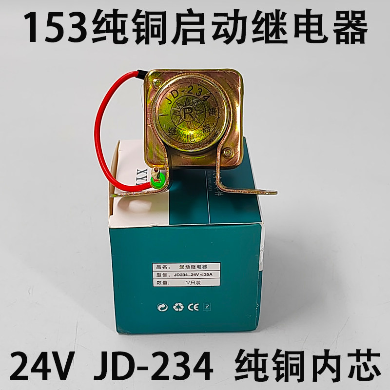汽车153启动继电器12V24V加装马达起动机继电器农用车起动继电器,淘宝优惠券,粉丝福利购,淘宝优惠卷