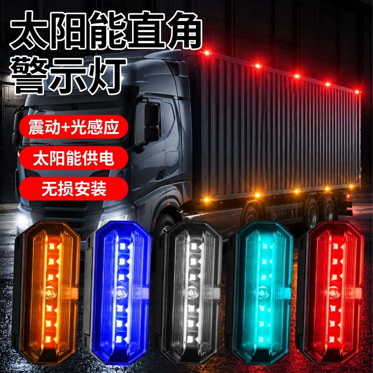 Solar LED anti-rear collision light flash