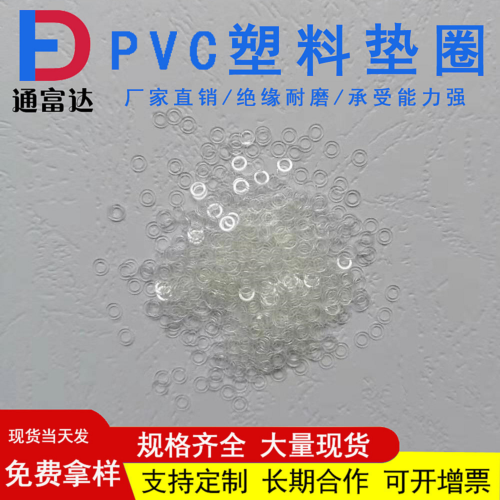 PVC垫片透明硬螺丝绝缘塑胶小垫圈 薄塑料圆形平垫M1.8M2M2.5M3M4 - 图0