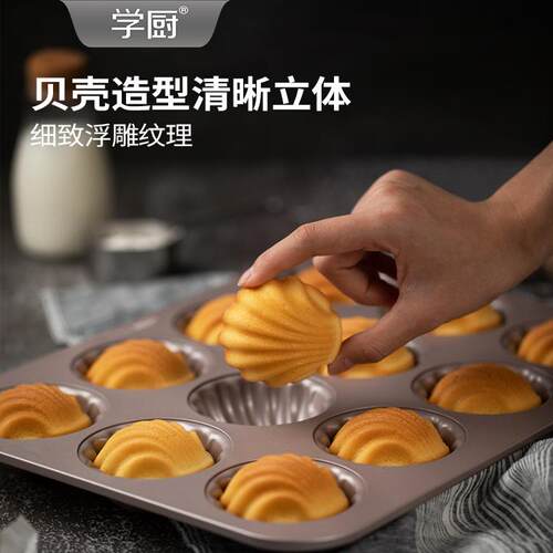 学厨老式蛋糕模具黄油年糕模具玛德琳贝壳模具家用连杯不粘烘焙 - 图1