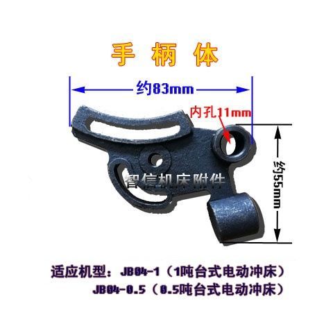 手柄体刹车挡块螺丝传动皮带 JB04-1T电动小冲床0.5吨零件1吨配件