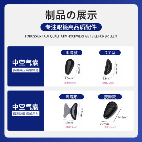 气囊眼镜鼻托贴片德国标准硅胶超软防滑增高鼻垫板材眼睛配件鼻贴 - 图1