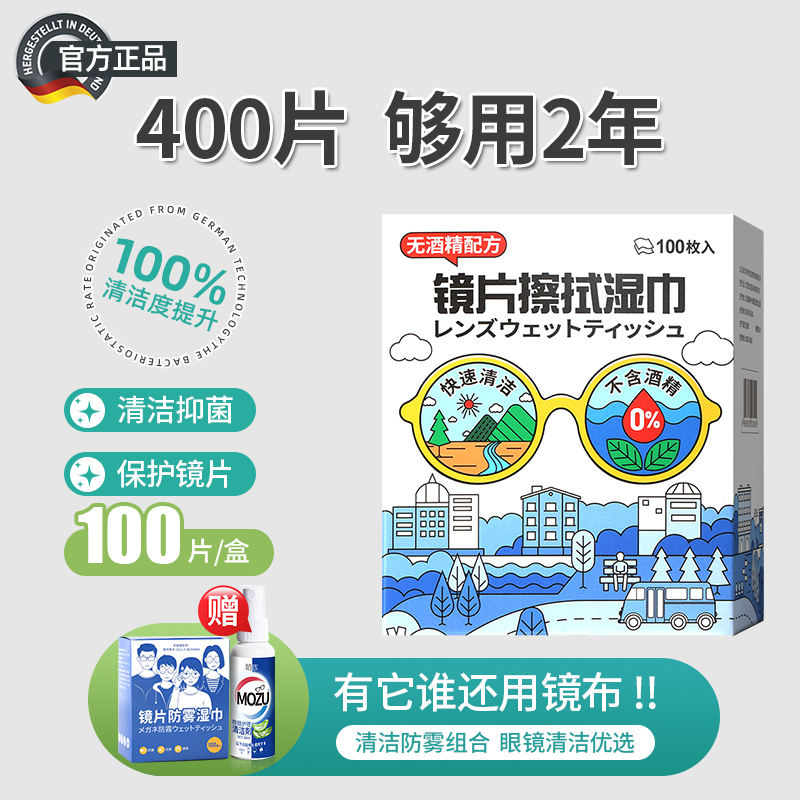 4盒眼镜清洁湿巾屏幕防起雾神器专用眼睛布不伤镜片一次性擦拭纸 - 图1