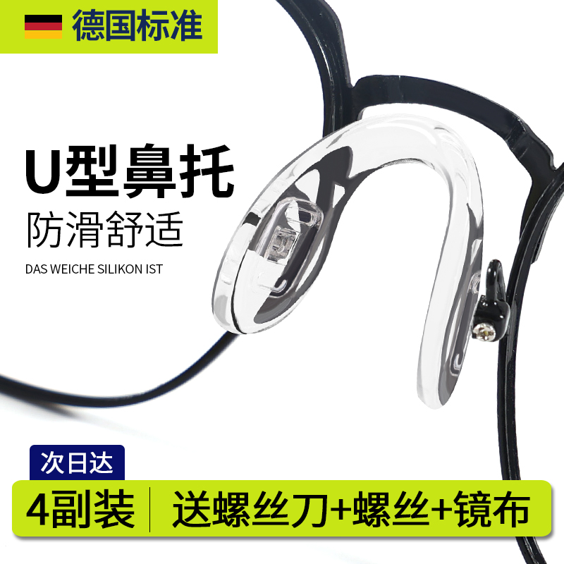 德国标准一体式U型眼镜鼻托硅胶连体配件防滑防压痕鼻垫防脱落垫 - 图1