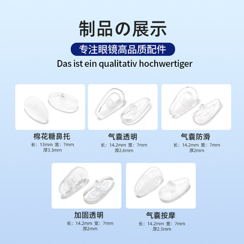 德国棉花糖眼镜鼻托硅胶超软气囊防压痕防滑支架拖眼睛鼻配件鼻垫 - 图2