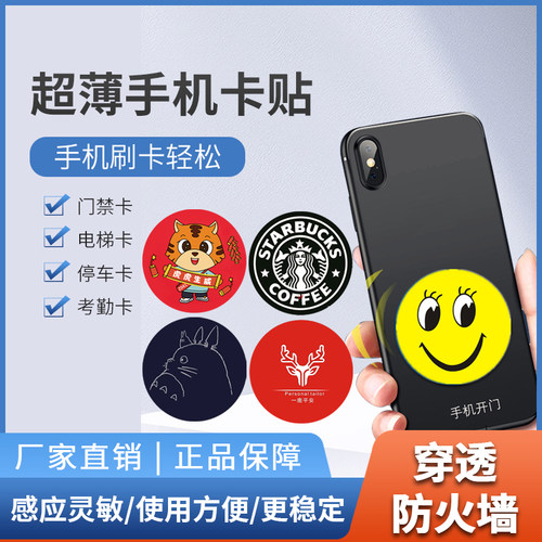 ic门禁卡复制小区加密nfc卡贴cuid超薄手机贴复刻防火墙门卡电梯 - 图0