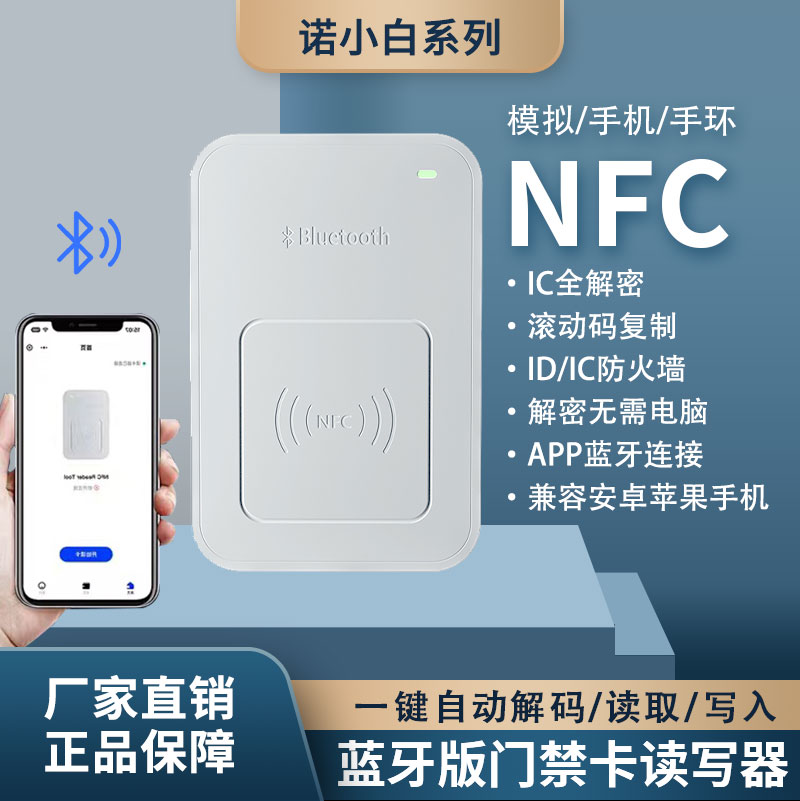 2023新蓝牙版ic id双频NFC门禁卡复刻复制器电梯卡nfc读写器解码 - 图0