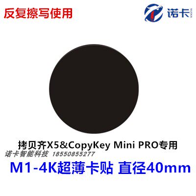 M1-4k卡S70卡可复制卡ic卡门禁卡电梯卡拷贝齐x5专用卡64扇区擦写_虎窝淘