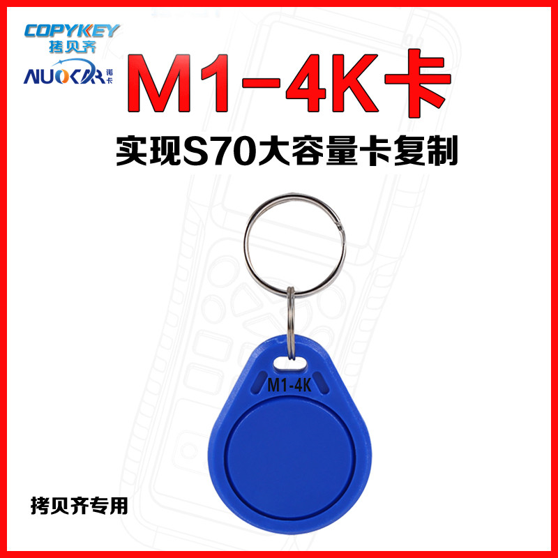 M1-4k卡S70卡可复制卡ic卡门禁卡电梯卡拷贝齐x5专用卡64扇区擦写_虎窝淘