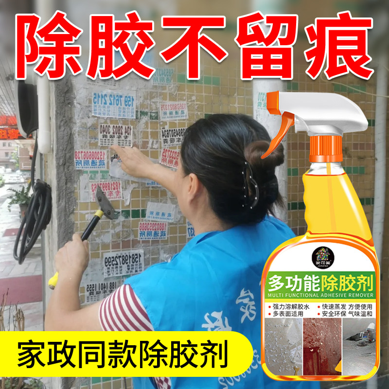 除胶剂万能家用去胶强力清除剂溶解去胶带粘痕双面胶神不干胶器￥,淘宝优惠券,粉丝福利购,淘宝优惠卷