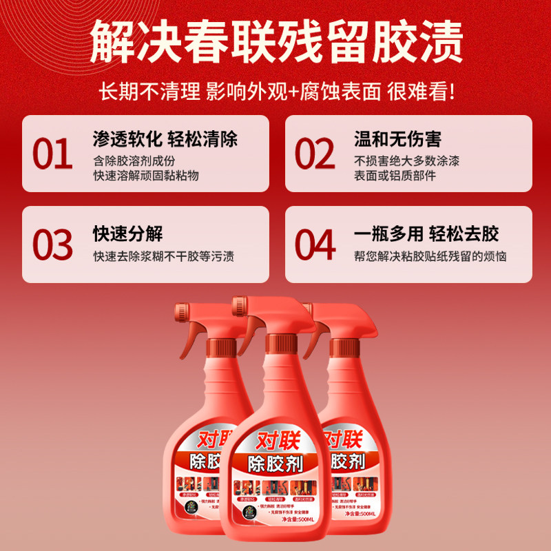 对联除胶剂万能家用贴春联强力浆糊清洁胶水墙面去胶带粘痕神器￥,淘宝优惠券,粉丝福利购,淘宝优惠卷