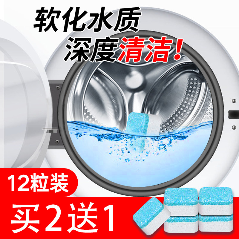 洗衣机槽清洗剂家用除垢泡腾泡腾片 辉录居家日用洗衣机槽清洁剂