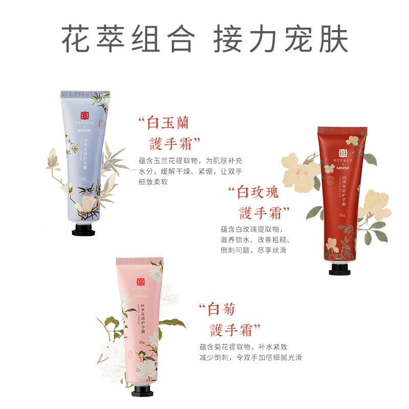 miniso名创优品护手霜四季花语套装 名创优品创优派护手霜