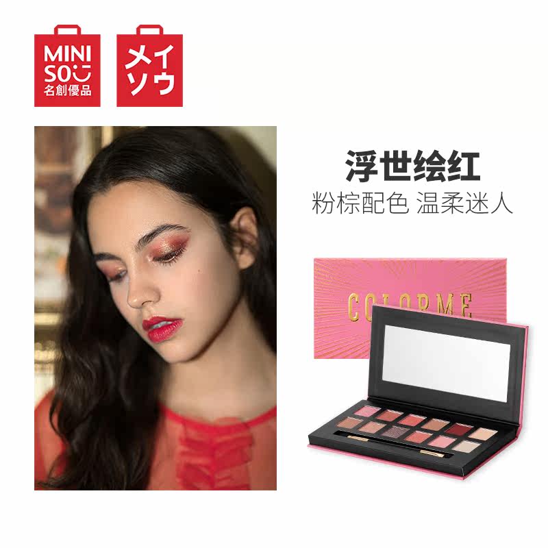 miniso /名创优品出色系列眼影盘 名创优品创优派彩妆盘