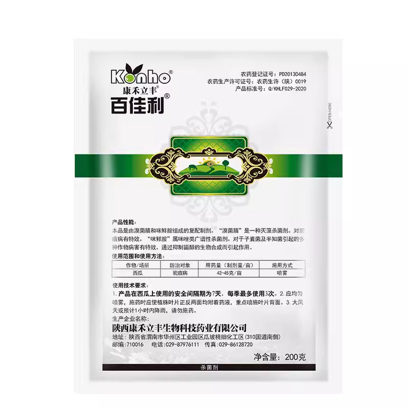 百佳利 30%溴菌咪鲜胺 溴菌腈西瓜炭疽病蔬菜杀菌剂康禾立丰农药 - 图2