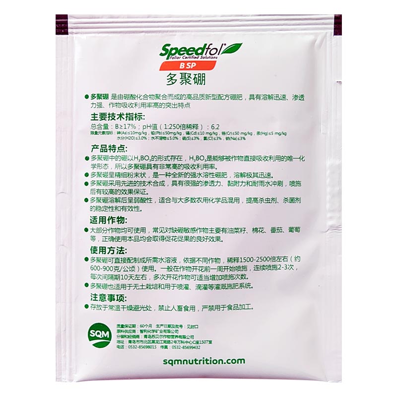 多聚硼进口SQM硼肥微量元素叶面肥瓜果蔬菜植物通用水溶肥10g40g-图1