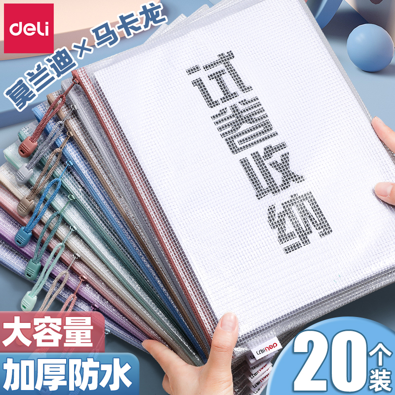 得力a4文件袋透明拉链式文件收纳袋拉链袋试卷袋学生考试专用袋子科目分类大容量加厚防水塑料网格作业文具小-图0