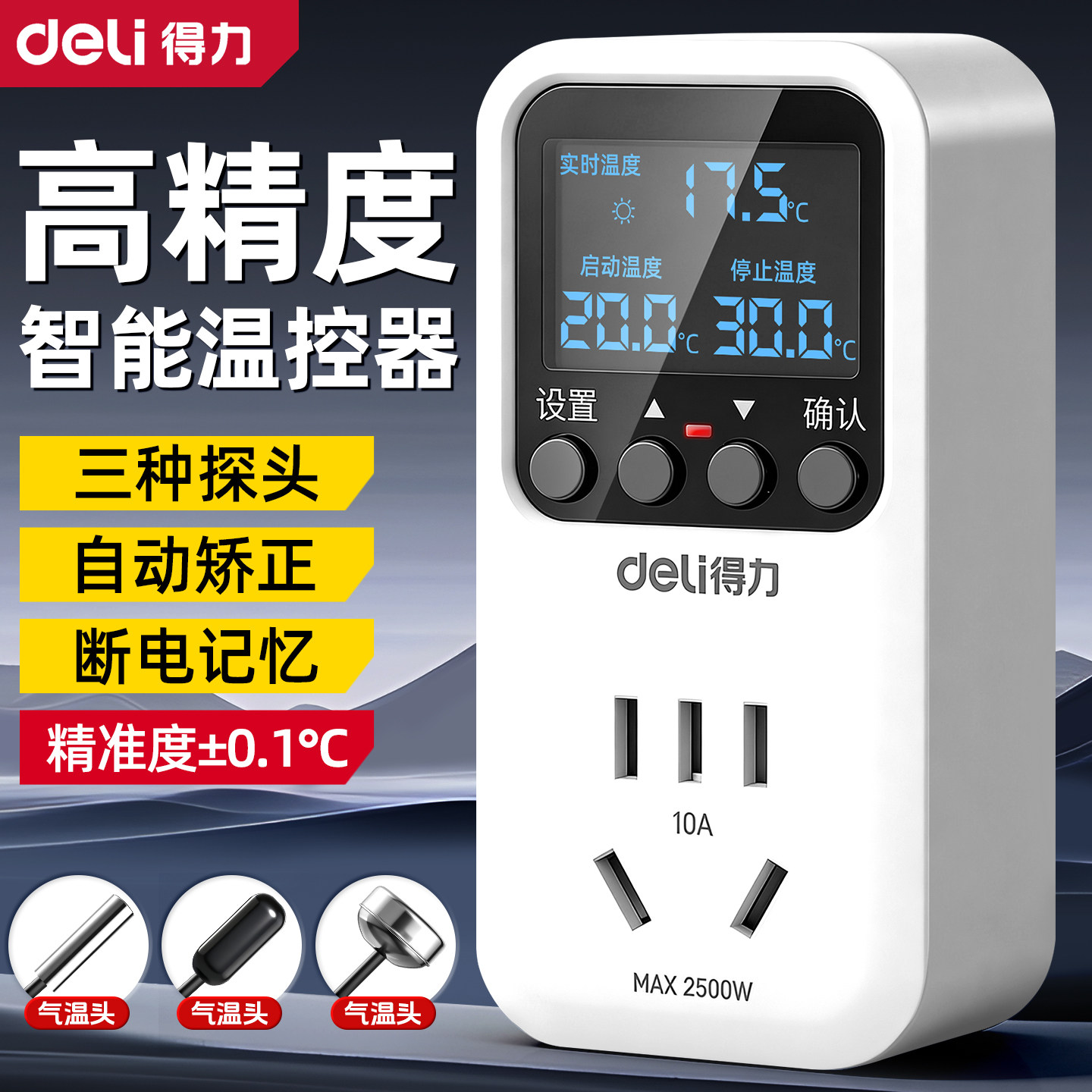 得力温控器温控开关控制器数显智能全自动温控插座通用鱼缸控温器,淘宝优惠券,粉丝福利购,淘宝优惠卷