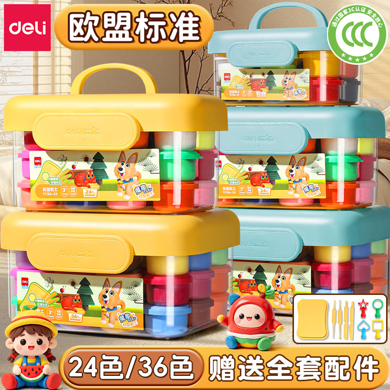 得力超轻粘土无毒儿童彩泥幼儿园用橡皮泥24色玩具手工黏土食品级,淘宝优惠券,粉丝福利购,淘宝优惠卷
