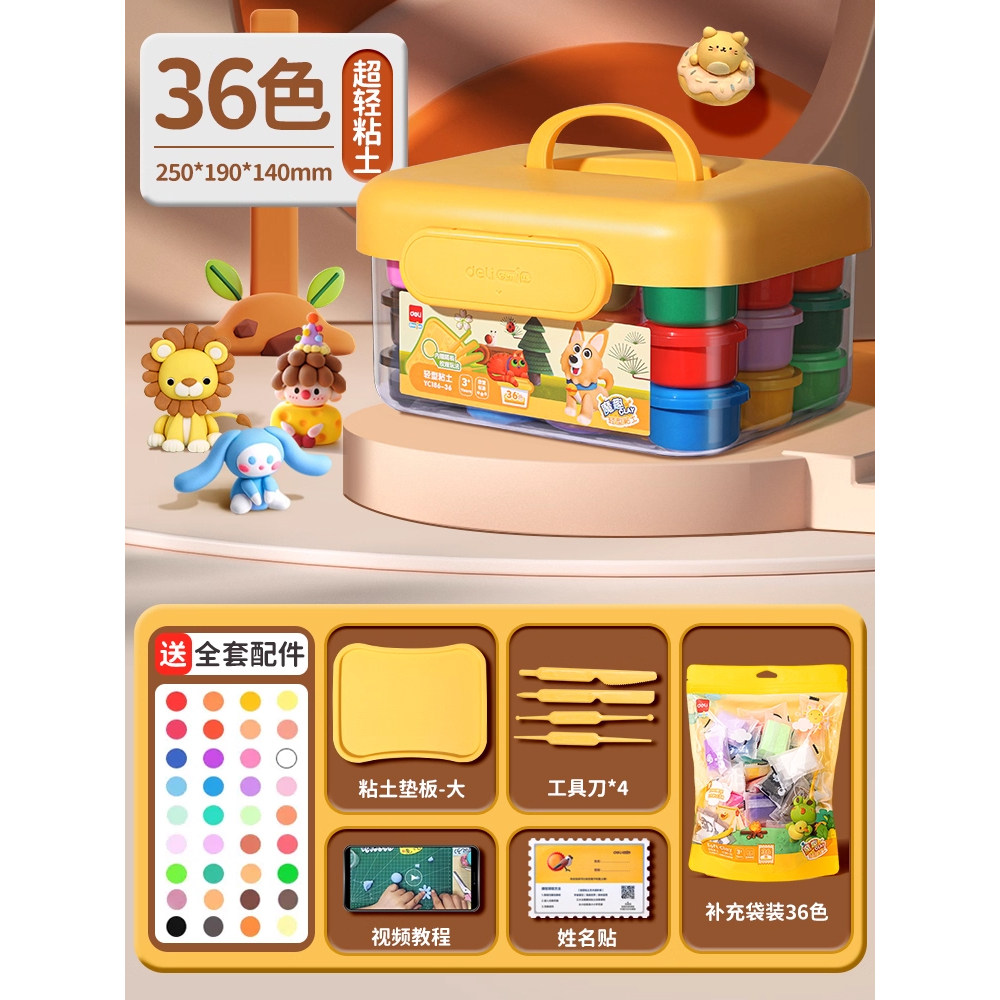 得力超轻粘土无毒儿童彩泥幼儿园用橡皮泥24色玩具手工黏土食品级,淘宝优惠券,粉丝福利购,淘宝优惠卷