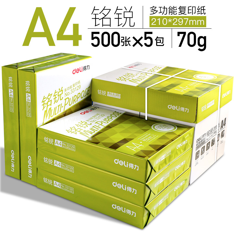 得力a4打印纸a4纸500张a4整箱包邮复印纸80g双面白纸A4纸张草稿纸a4实惠装a四纸70g一箱80克打印机纸办公用品_虎窝淘