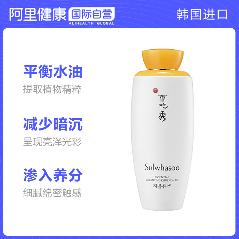 阿里健康海外旗舰店韩国SULWHASOO雪花秀滋盈肌本润颜水乳套装 保湿平衡爽肤水乳液1