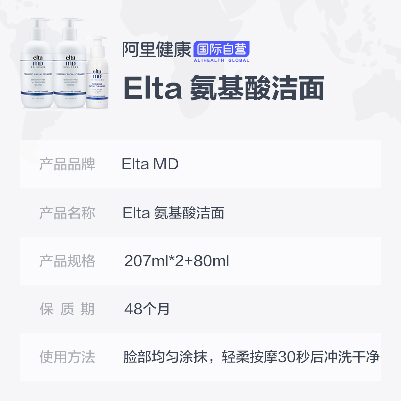 阿里健康海外旗舰店美国Elta MD温和氨基酸泡沫洁面乳洗面奶207ml*2赠80ml洁面3