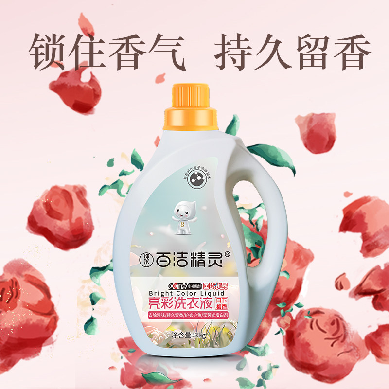 纯杰亮彩洗衣液香水型持久留香去除污渍异味3kg组合装多包裹发货,淘宝优惠券,粉丝福利购,淘宝优惠卷