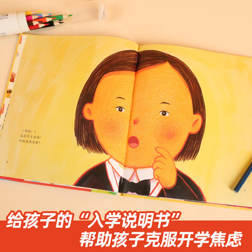 青葫芦小甜橙绘本系列全7册 我爱一年级 幼小衔接5-10岁幼小衔接教材全套入学准备儿童绘本入园准备幼儿园大班绘本睡前故事 - 图2