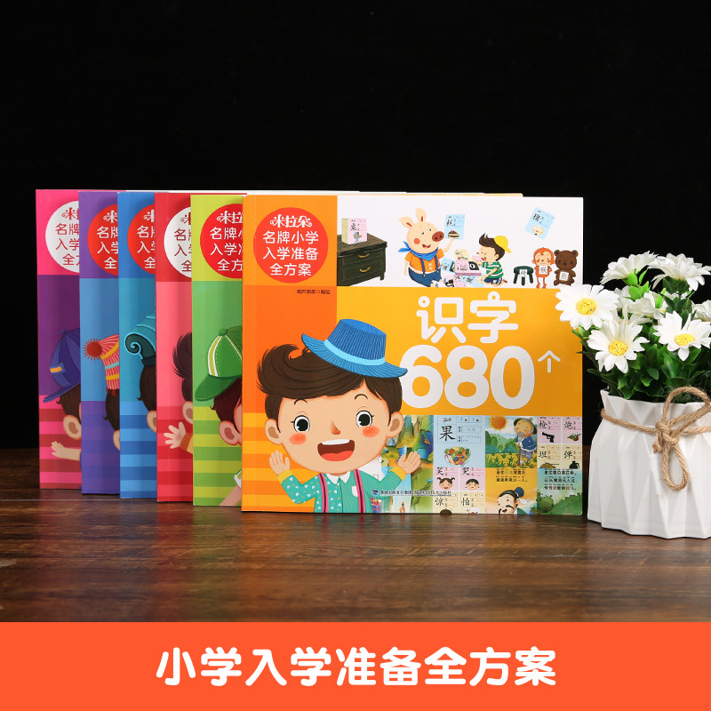 青葫芦 幼小衔接教材 米拉朵小学入学准备全方案学前拼音语文数学识字语言680题 幼儿园大班试卷测试卷幼升小幼小衔接测试训练题