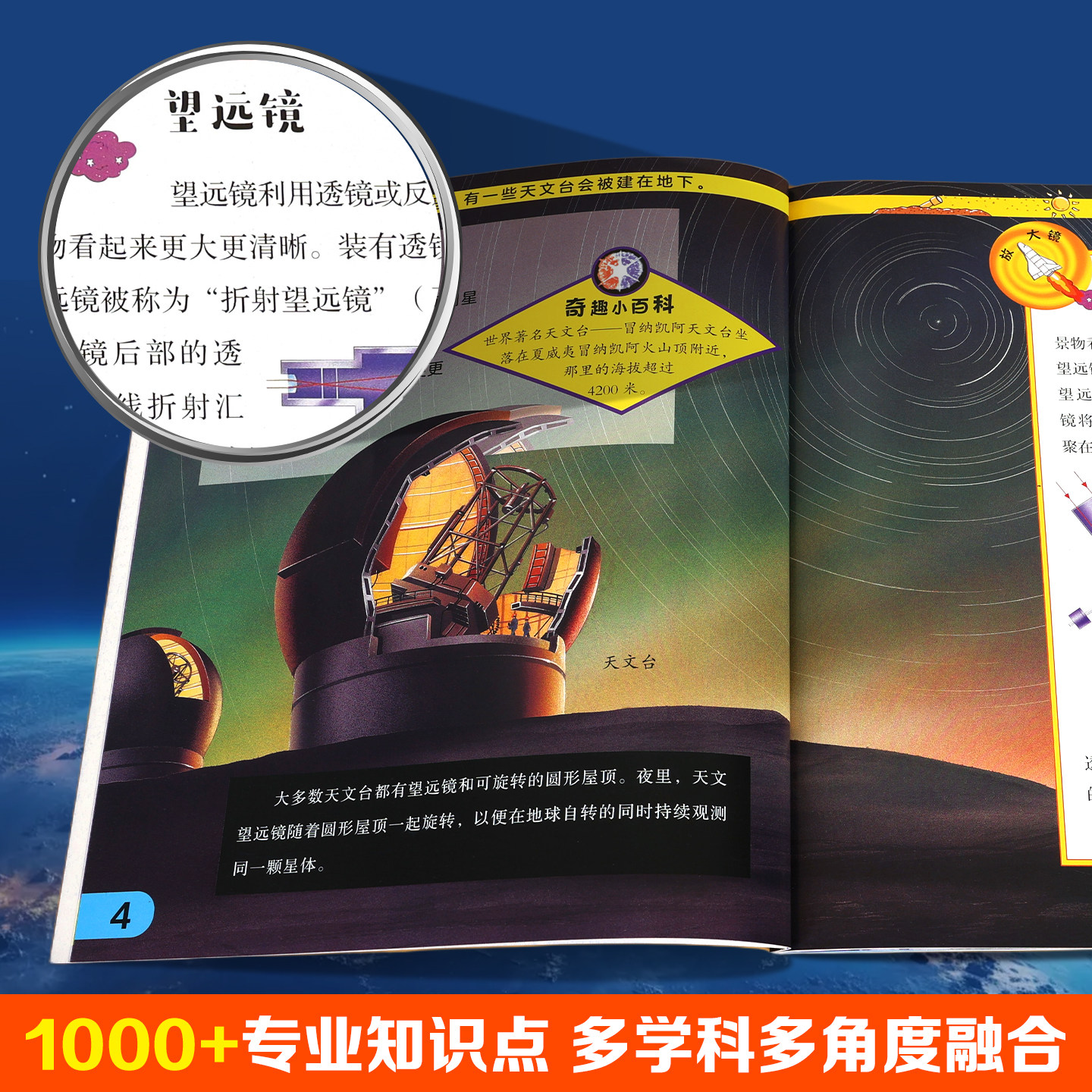太空百科全书全套4册中国儿童少年百科6-10岁8岁小学生课外阅读少儿科学天文宇宙行星太阳写给孩子的太空百科揭秘科普推荐书籍读物