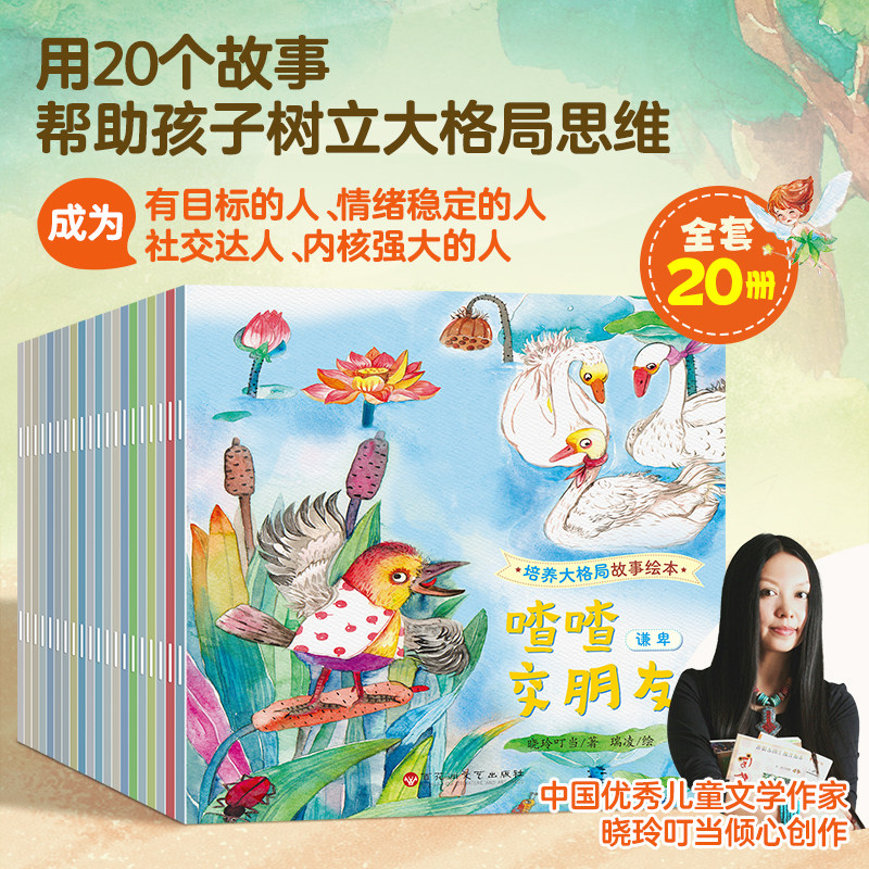 儿童心理培养绘本全40册培养大格局/高情商儿童故事书3到6岁幼儿绘本共行为性格养成儿童书籍经典课外书情绪管理幼儿园阅读