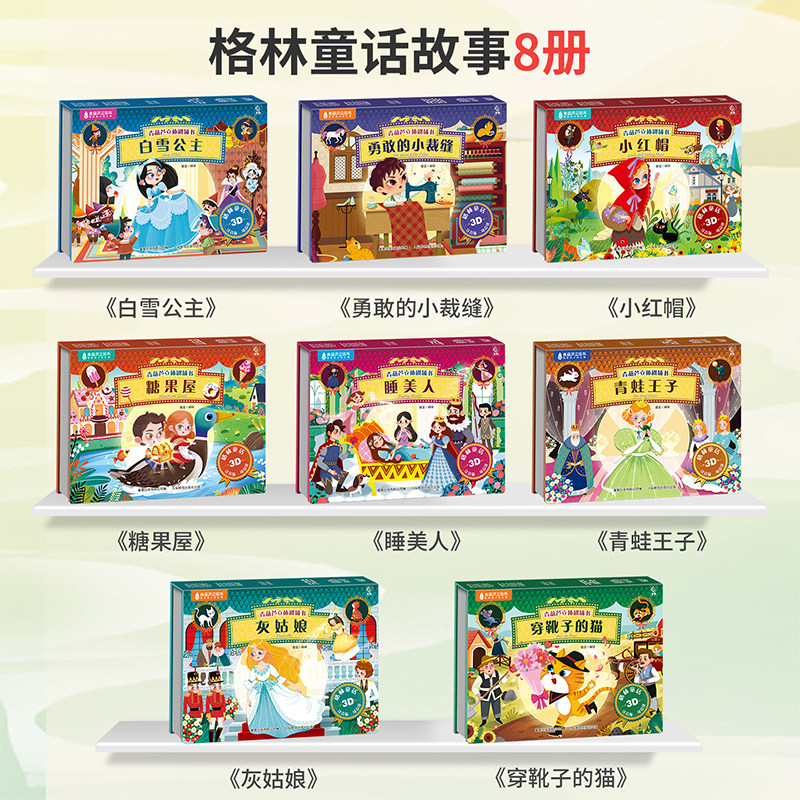 【立体注音版】青葫芦正版格林童话安徒生童话3D立体书剧场书 儿童3到4-6-8岁女孩幼儿园 阅读经典童话故事【收藏加购技术发货】