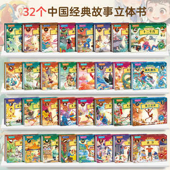 历史新低!【任选5册】青葫芦中国经典故事格林童话安徒生3D立体书剧场书礼盒装 0-3-6-12岁女孩幼儿园生日礼物儿童睡前迪士尼公主故事绘本书实付29.8元到手包邮