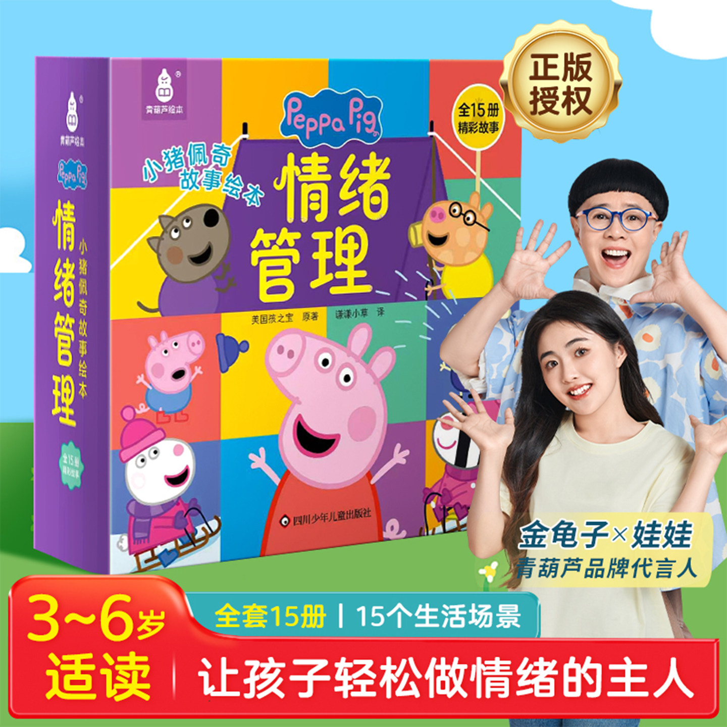 小猪佩奇情绪管理绘本Peppa Pig 粉红猪小妹3-6岁孩子早教书籍儿童启蒙宝宝阅读中文版幼儿图书宝宝睡前故事书