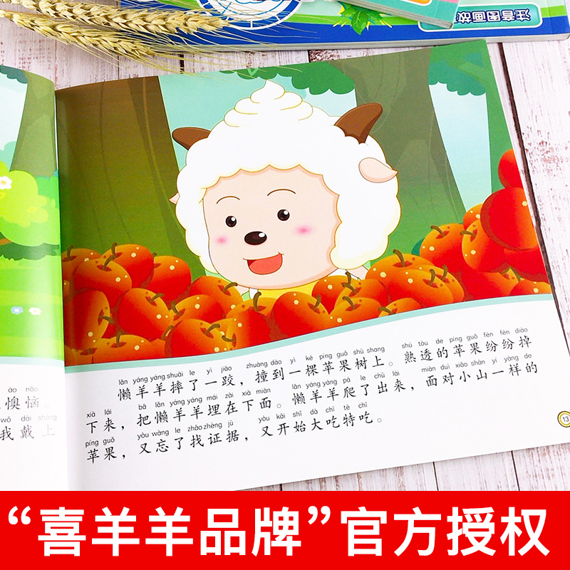 【喜羊羊与灰太狼卡通动漫书籍全套10册】 羊羊小侦探注音图画故事书 3-6岁儿童全脑逻辑思维训练左右脑开发带拼音绘本儿童睡前