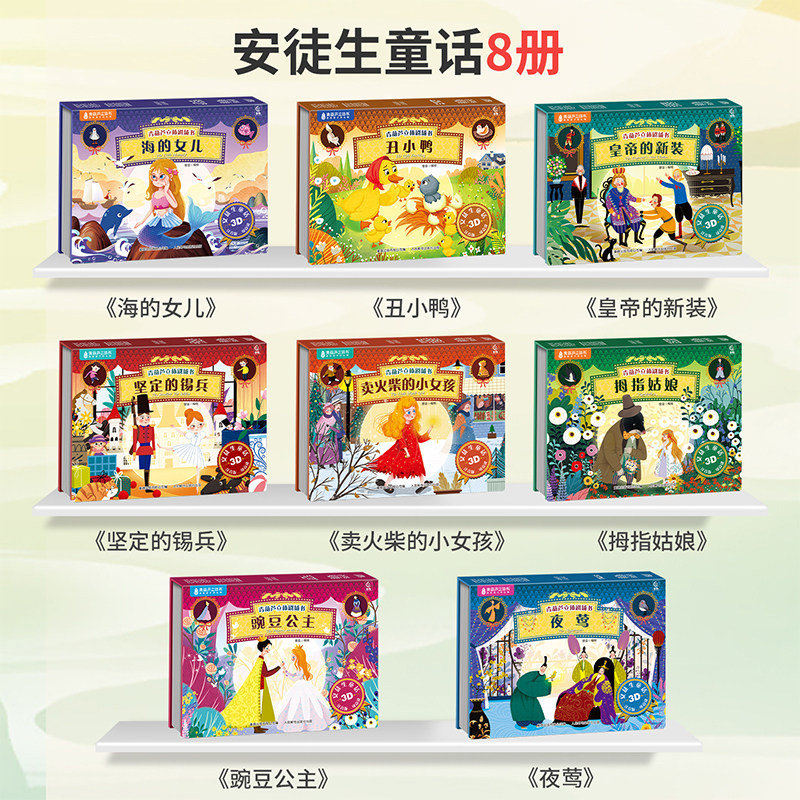 【立体注音版】青葫芦正版格林童话安徒生童话3D立体书剧场书 儿童3到4-6-8岁女孩幼儿园 阅读经典童话故事【收藏加购技术发货】