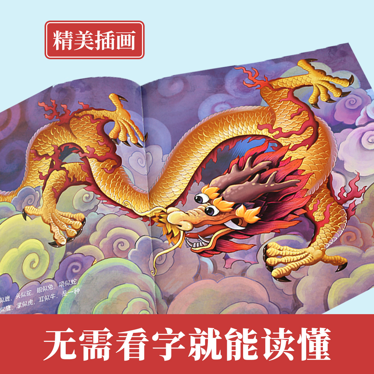 【硬壳超大本】我们的除夕 成语故事绘本版中国传统文化故事绘本 课外阅读书籍带拼音连环画 幼儿园 3-6岁 小班中班大系关于