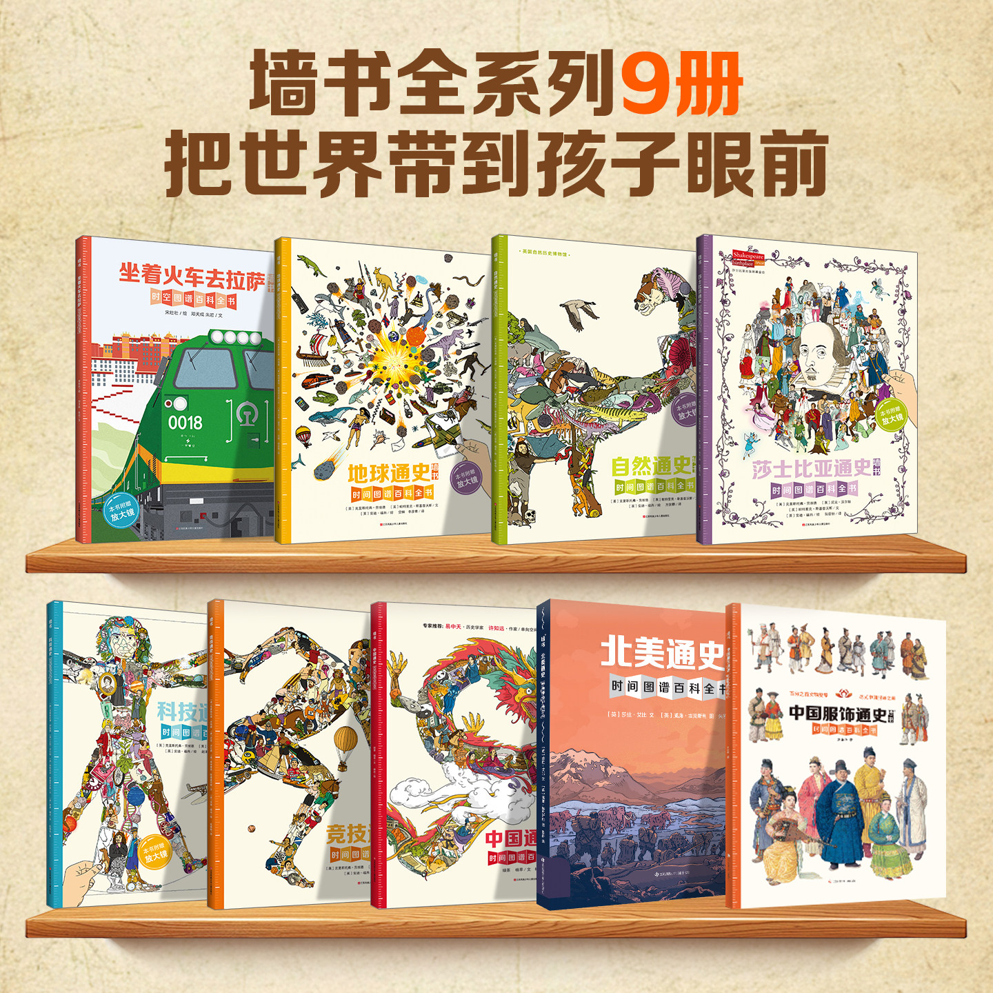 【精装】中国通史墙书 时间图谱百科全书儿童历史通史绘本小学生3-6-7-12岁中国传统文化地图书籍科普百科地球通史书墙系列