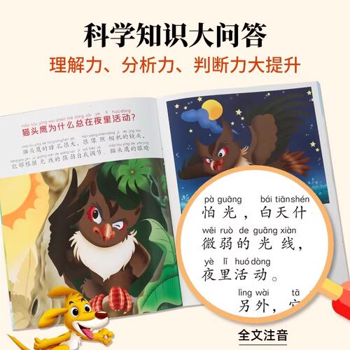 口袋里的为什么全套60册 十万个为什么幼儿版彩图注音版 3-5-6-8岁儿童科普百科绘本幼儿园小学百科全书动物植物生活百科儿童读物 - 图3