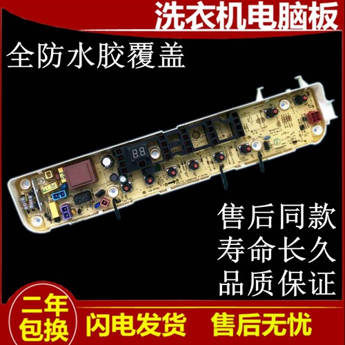 小天鹅全自动洗衣机电脑板TB80-1528MH 电源主板控制电路板配件一 - 图0